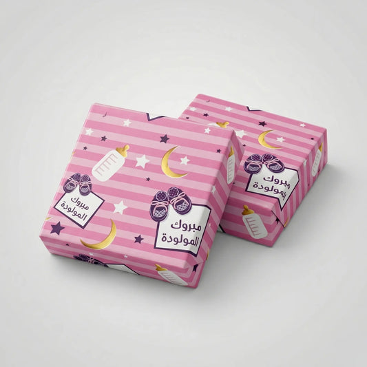Mabrouk Al-Mawlud "It's a Girl" Edition